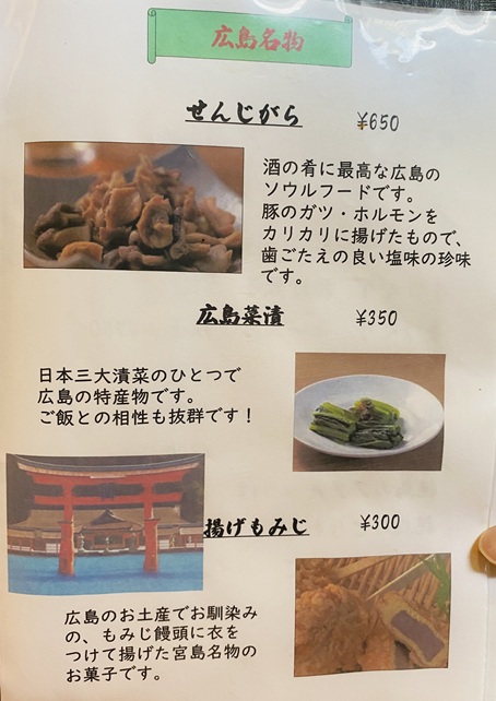 焼き鳥 梵天丸 夜メニュー2