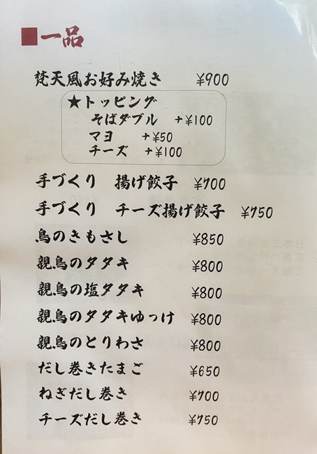 焼き鳥 梵天丸 夜メニュー3