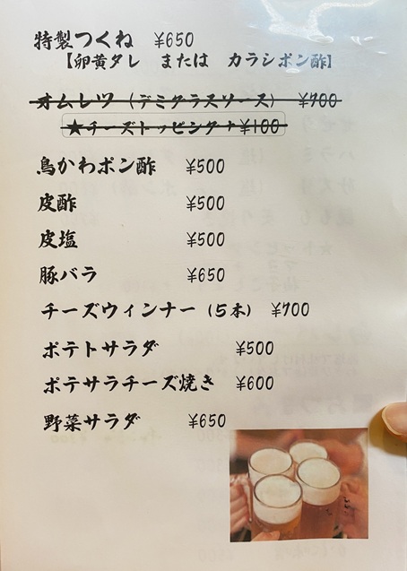 焼き鳥 梵天丸 夜メニュー4