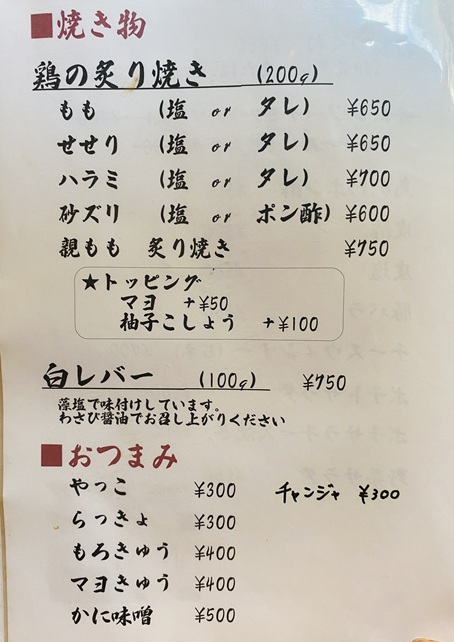 焼き鳥 梵天丸 夜メニュー5