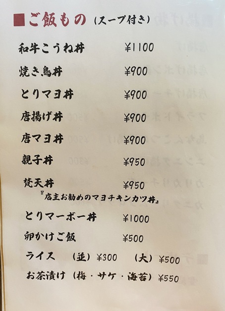 焼き鳥 梵天丸 夜メニュー7