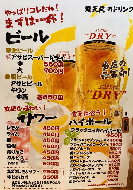 焼き鳥 梵天丸 夜メニュー9