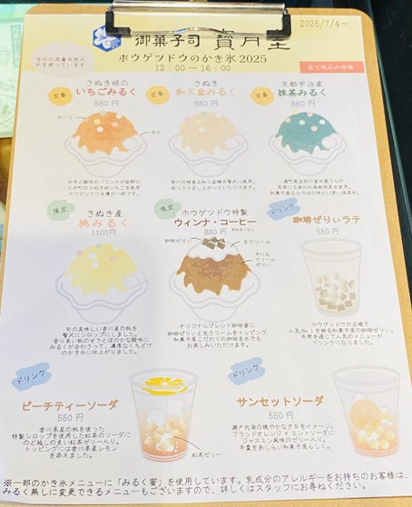 寳月堂　かき氷メニュー