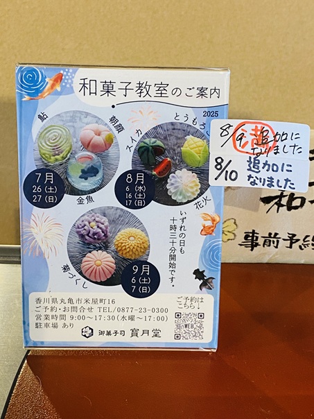 寳月堂　和菓子教室について