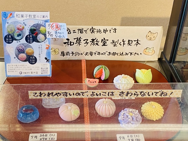 寳月堂　和菓子教室