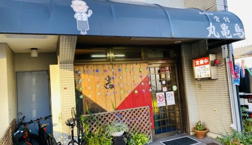 骨付 丸亀鳥 焼き鳥と骨付鳥 お番菜などが美味しい店 丸亀市