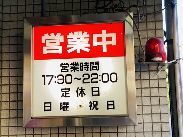 骨付 丸亀鳥営業時間