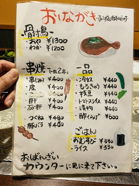 骨付 丸亀鳥メニューと価格