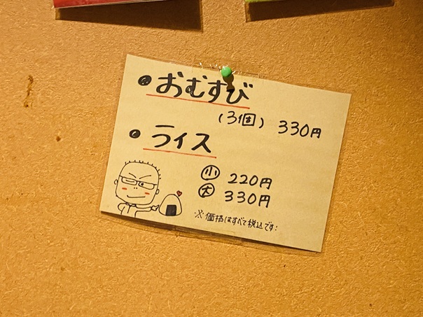 骨付 丸亀鳥ライスとおにぎりメニューと価格
