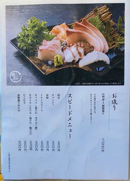 割烹居酒屋 隼　メニュー1
