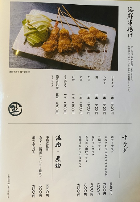 割烹居酒屋 隼　メニュー2