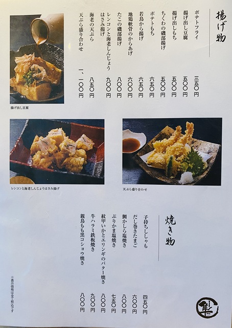 割烹居酒屋 隼　メニュー3