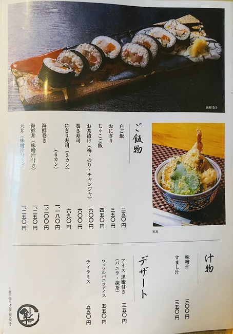 割烹居酒屋 隼　メニュー4