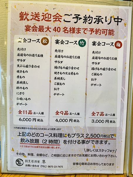割烹居酒屋 隼　メニュー10