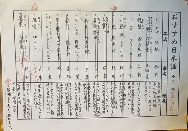 割烹居酒屋 隼　メニュー9