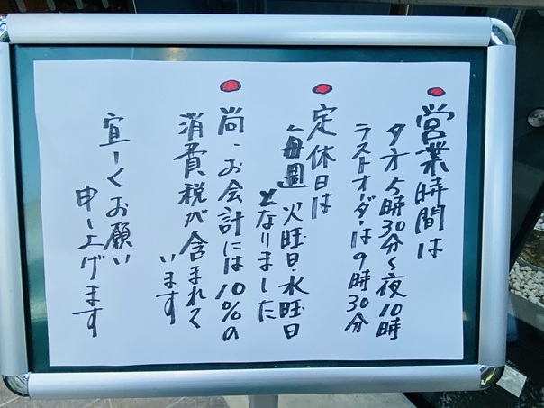姿すし三四郎　営業時間