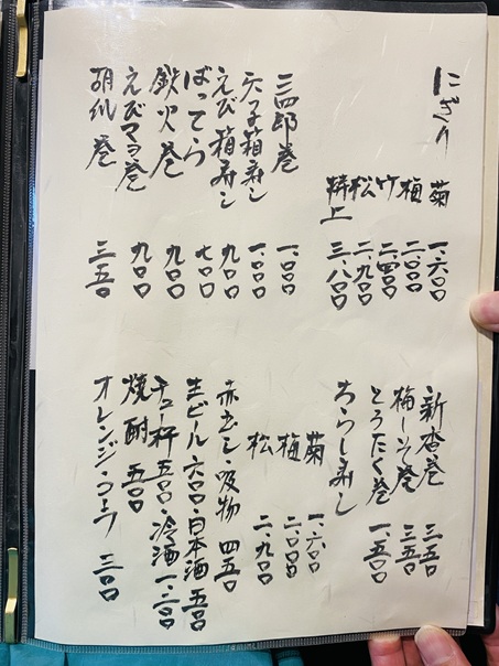 姿すし三四郎　メニュー6