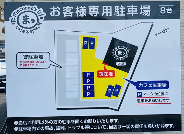 macocco’s life cafe&space　駐車場案内