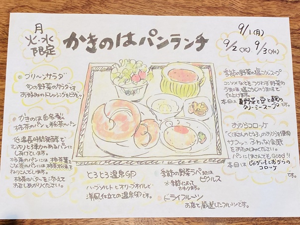 柿茶と自然食品の店 かきのは　かきのはパンランチ説明