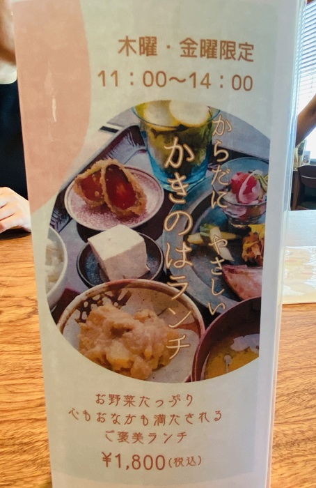 柿茶と自然食品の店 かきのは　かきのはランチ