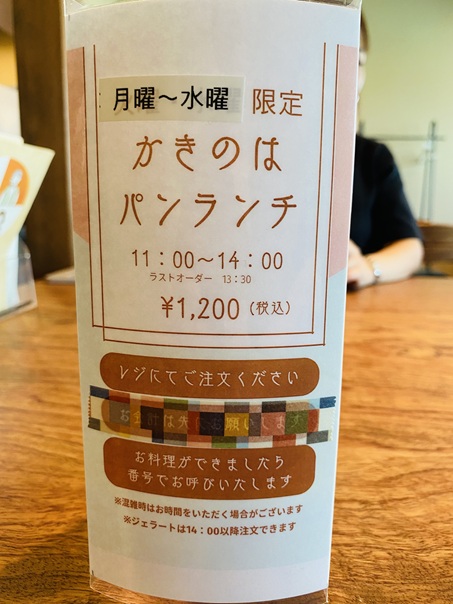 柿茶と自然食品の店 かきのは　かきのはパンランチ