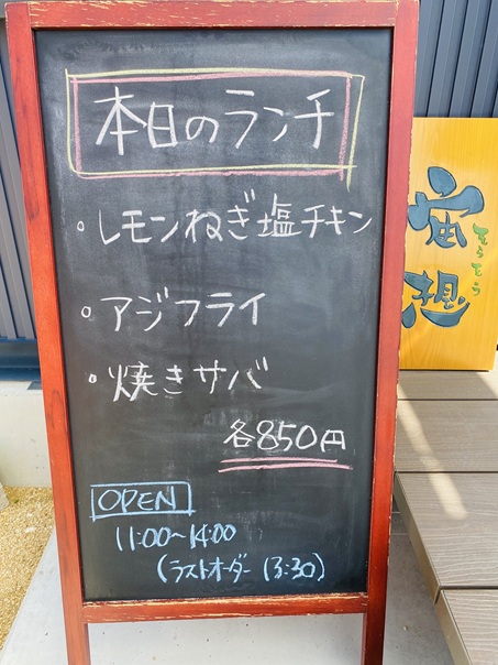宙想　本日のランチ