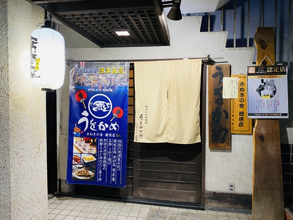 居酒屋うをかめ