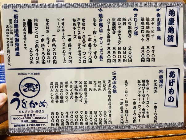 居酒屋うをかめメニューと価格