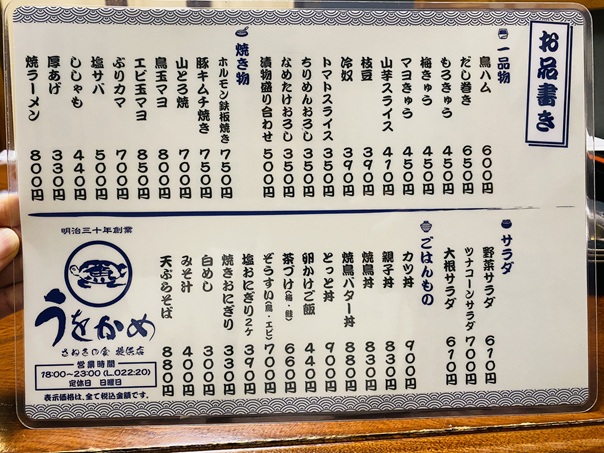 居酒屋うをかめメニュー