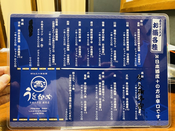 居酒屋うをかめドリンクメニューと価格