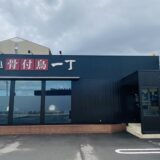 丸亀骨付鳥一丁