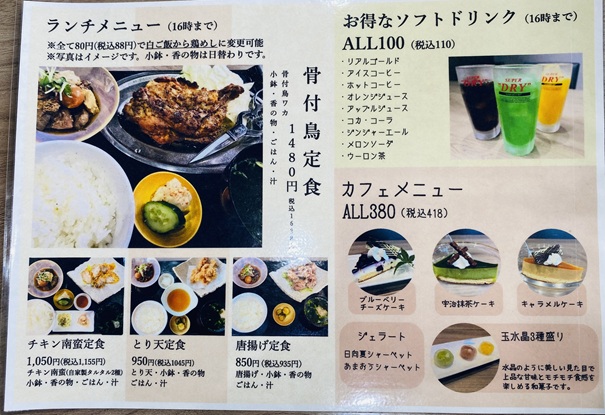 丸亀骨付鳥一丁 宇多津店 メニュー1