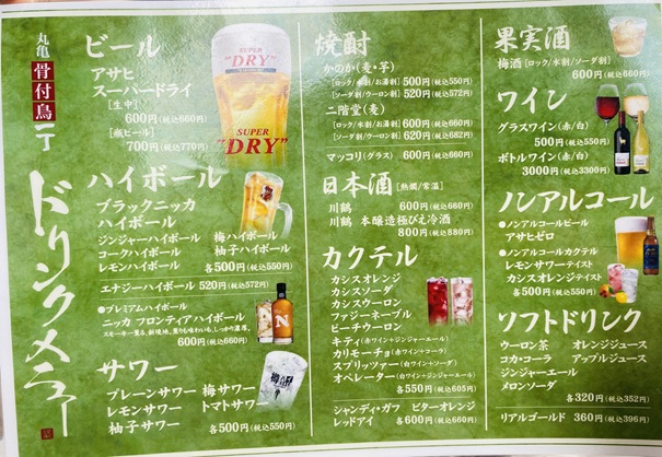 丸亀骨付鳥一丁 宇多津店 メニュー2