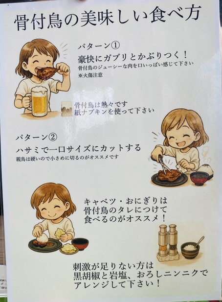 丸亀骨付鳥一丁 宇多津店 メニュー5