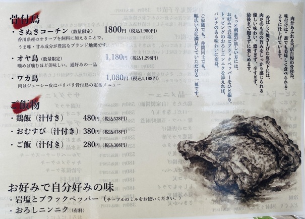 丸亀骨付鳥一丁 宇多津店 メニュー3