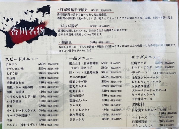 丸亀骨付鳥一丁 宇多津店 メニュー4