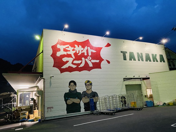 エキサイトスーパータナカ