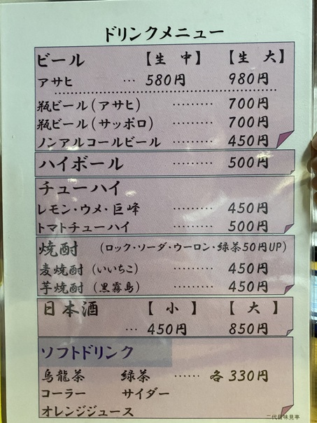 居酒屋・中華そば 二代目 味見亭　メニュー2