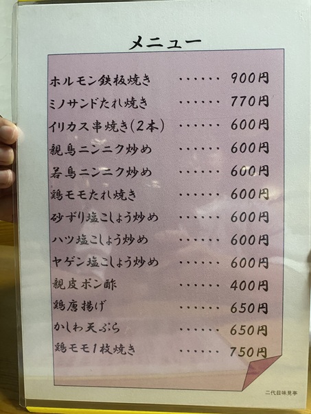 居酒屋・中華そば 二代目 味見亭　メニュー3