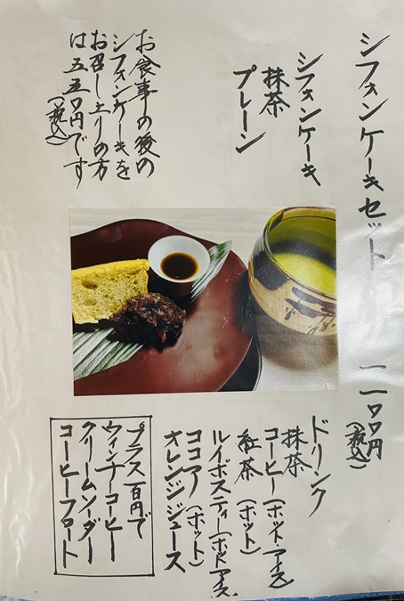 古民家かふぇ　はれのひ　　メニュー2