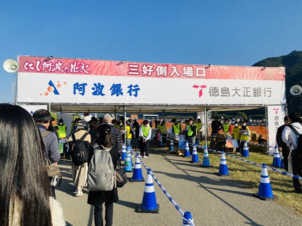 にし阿波の花火　受付
