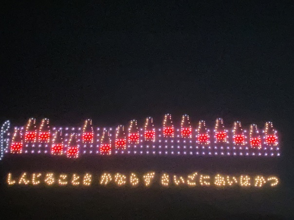 にし阿波の花火　ドローンショー大空大合唱