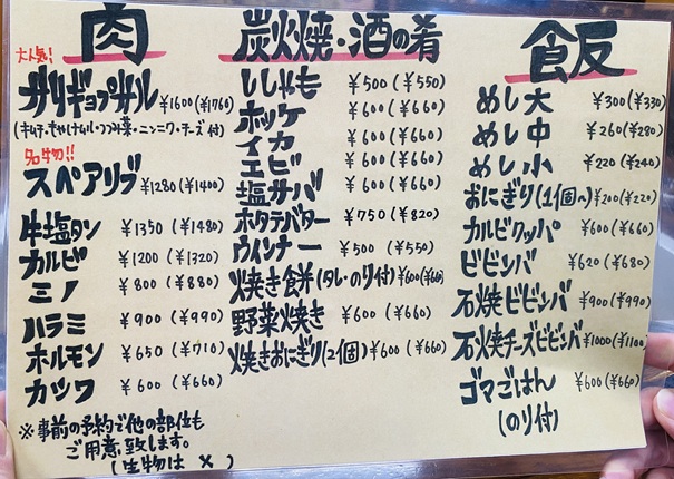 炭火焼いこい　メニュー1