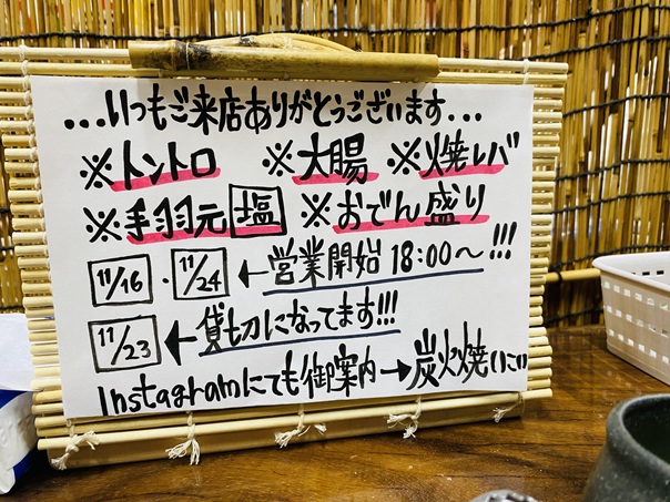 炭火焼いこい　メニュー5