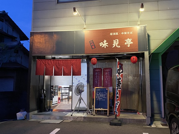 居酒屋・中華そば 二代目 味見亭