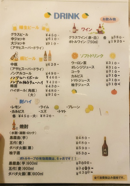 柚子家 メニュー4