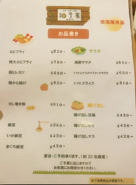 柚子家 メニュー6