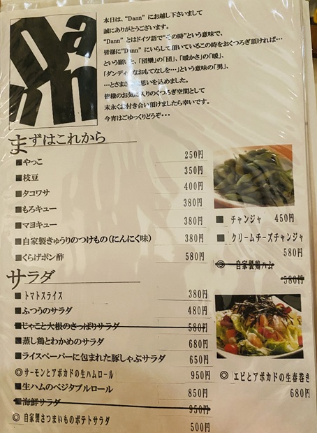 Dann　メニュー2