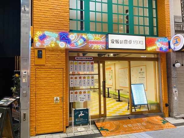 愛媛の食卓1970 種類が豊富な蛇口から100％ストレートみかんジュース専門店 松山市