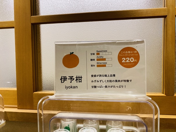 愛媛の食卓1970伊予柑価格メニュー